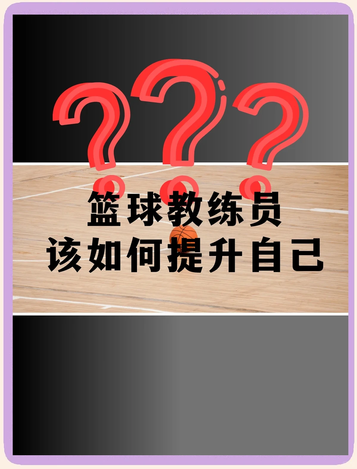 通过哪些训练方法可以有效提高篮球耐力?_2