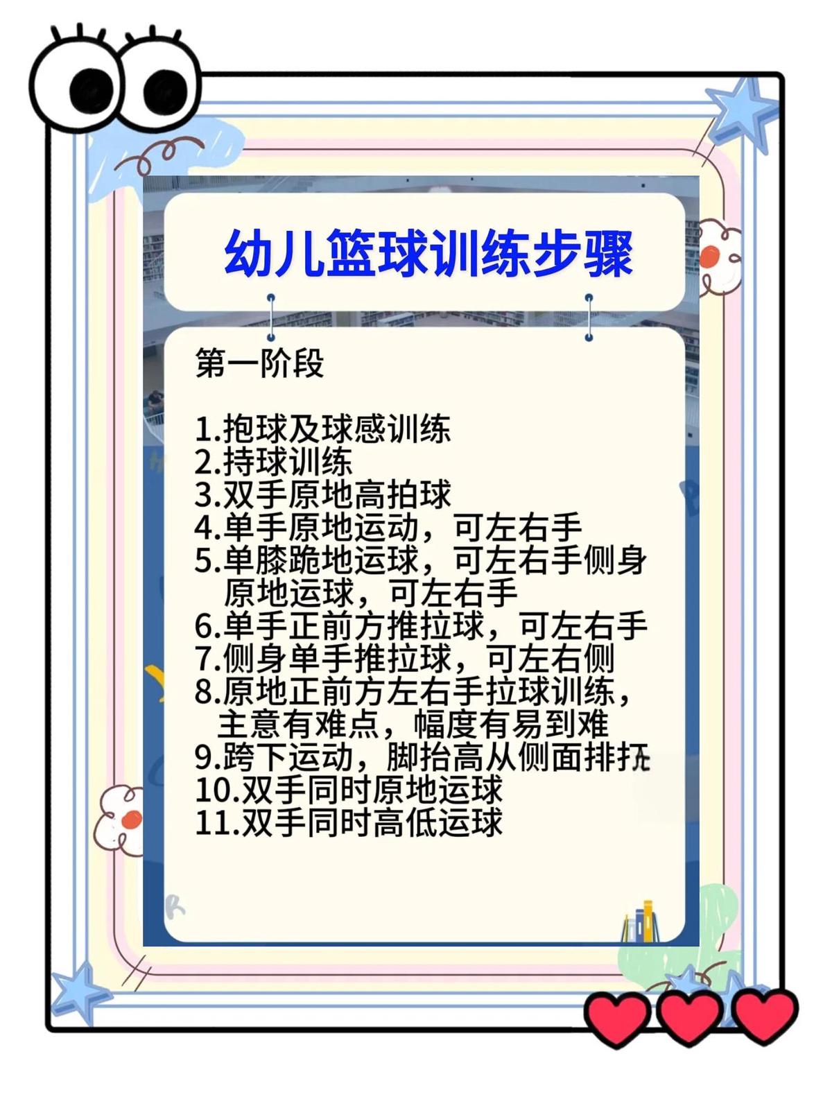 儿童篮球训练步骤