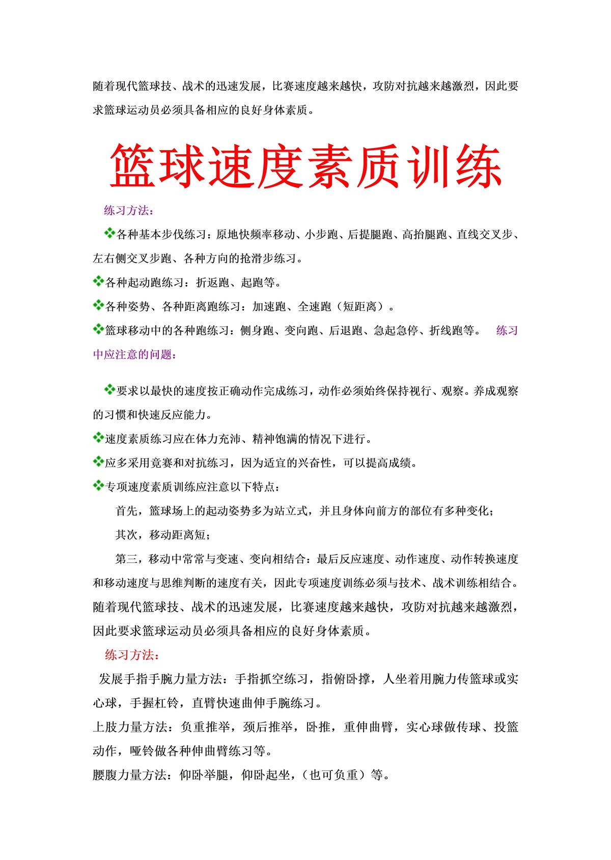 老年篮球爱好者如何安全提升速度