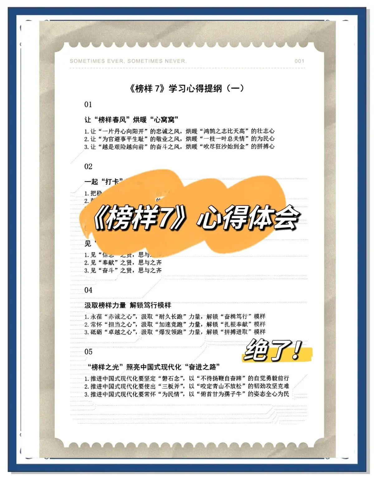 业余球员如何通过模范榜样提升自己