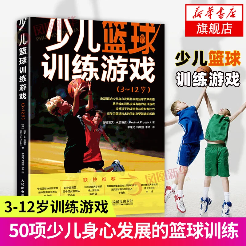 青少年篮球基本功训练书